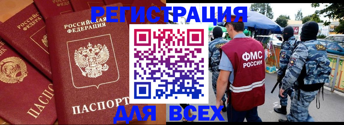 прописка для работы в Магаданской области