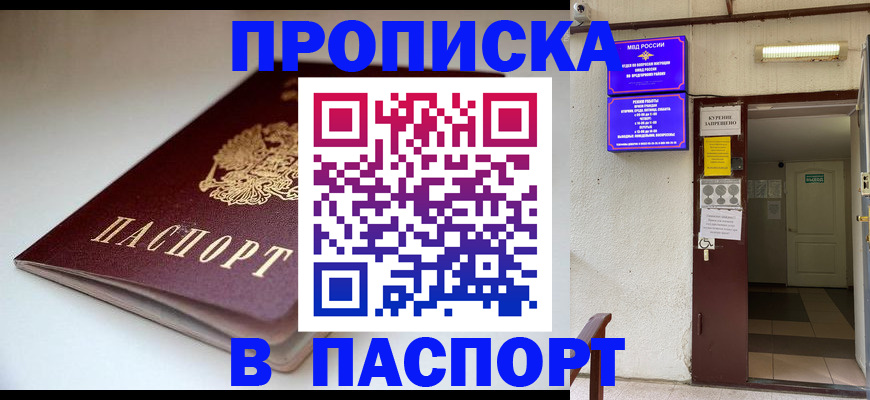 прописка для работы в Магаданской области